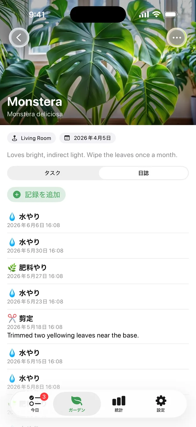 植物の成長記録